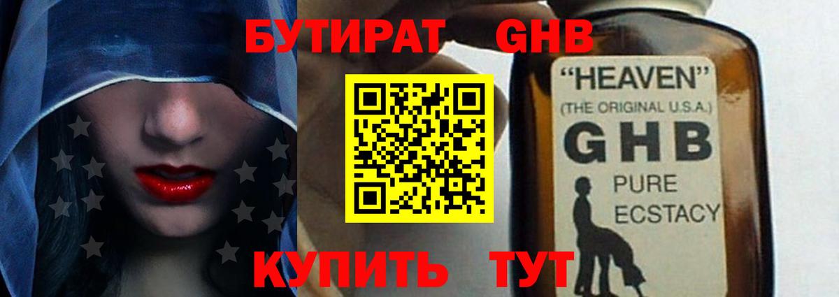 Бутират Butirat Гатчина