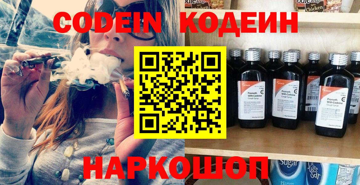 Codein Purple Drank Гатчина