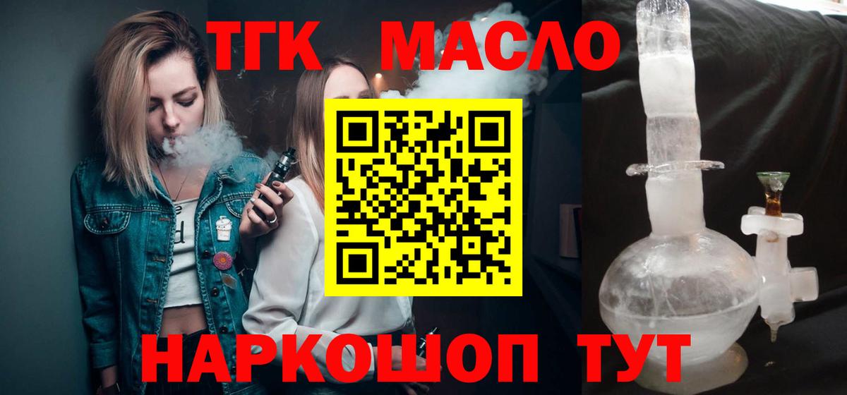 купить наркотики цена  Вход с VPN  Дистиллят ТГК гашишное масло  Гатчина  ТГК вейп 
